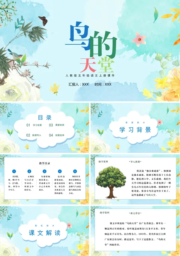 鸟的天堂小学语文PPT课件