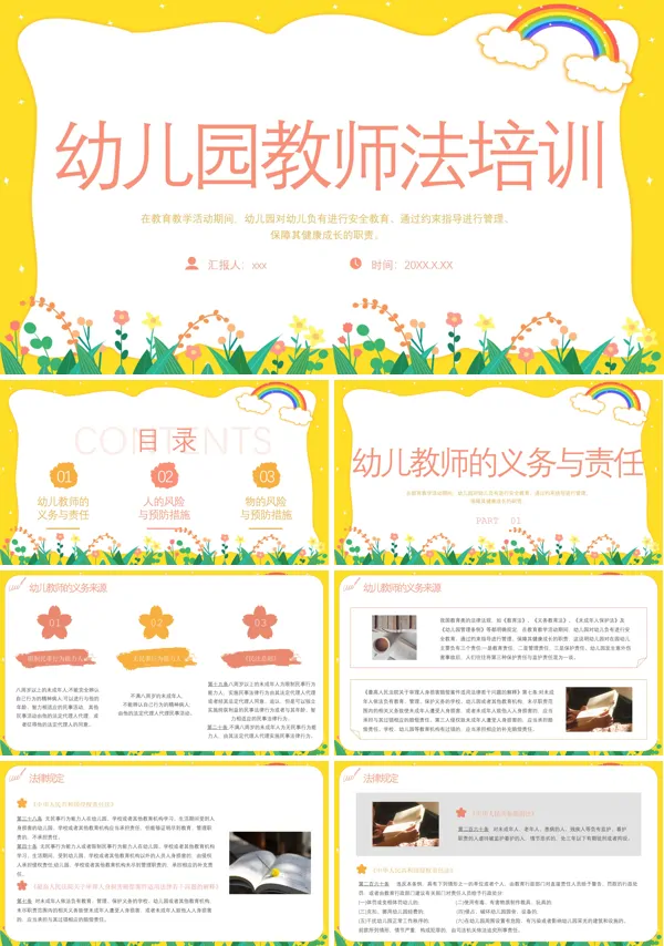 幼儿园教师法培训PPT