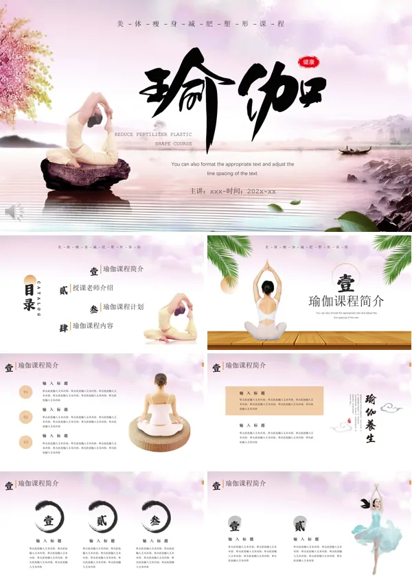 瑜伽文化介绍PPT下载课件