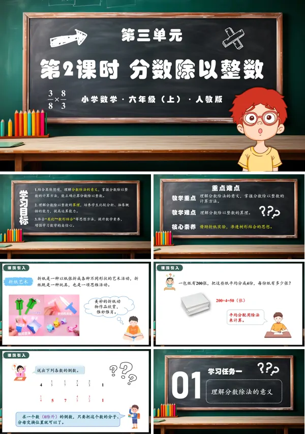 人教版六年级数学上册第三单元第02课时分数除以整数PPT课件含教案