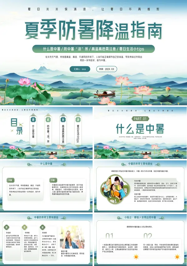 夏季防中暑指南清凉一夏动态PPT模板含讲稿