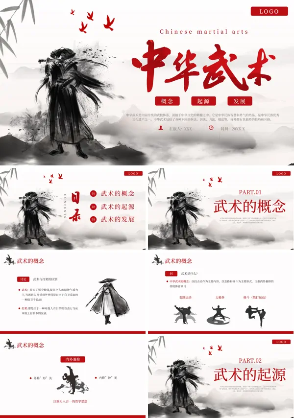 中国武术简介PPT课件