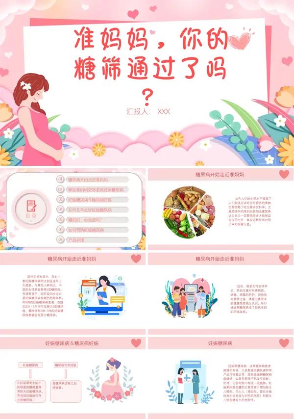 准妈妈糖筛检查妊娠期糖筛教育课件PPT