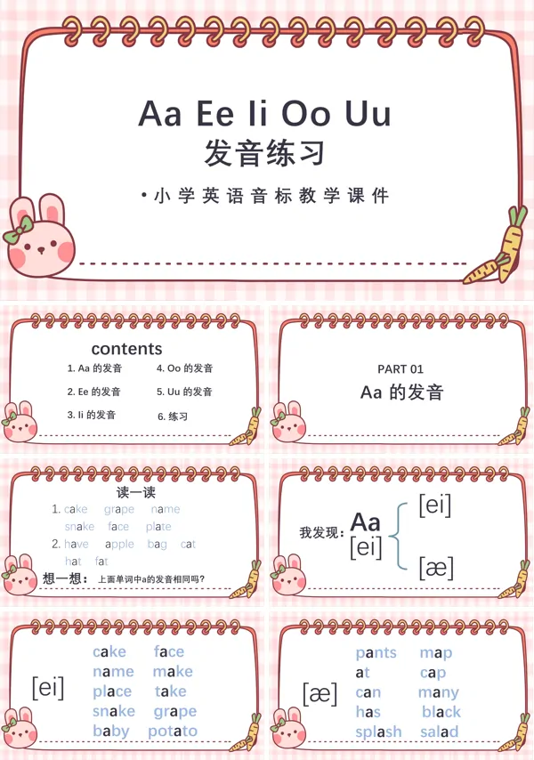 小学英语音标教学课件PPT