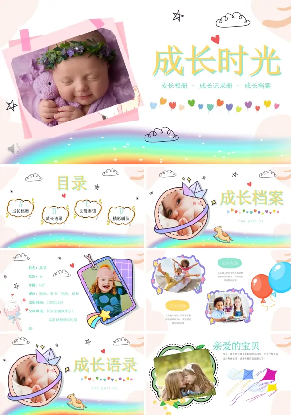 童年宝贝成长档案相册PPT