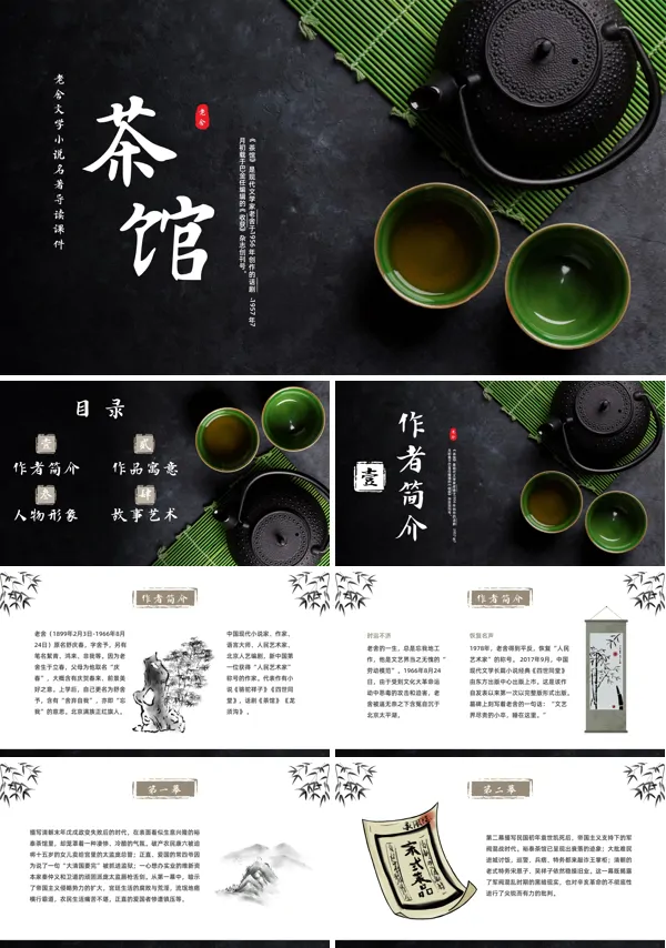 高中必修下册茶馆PPT课件