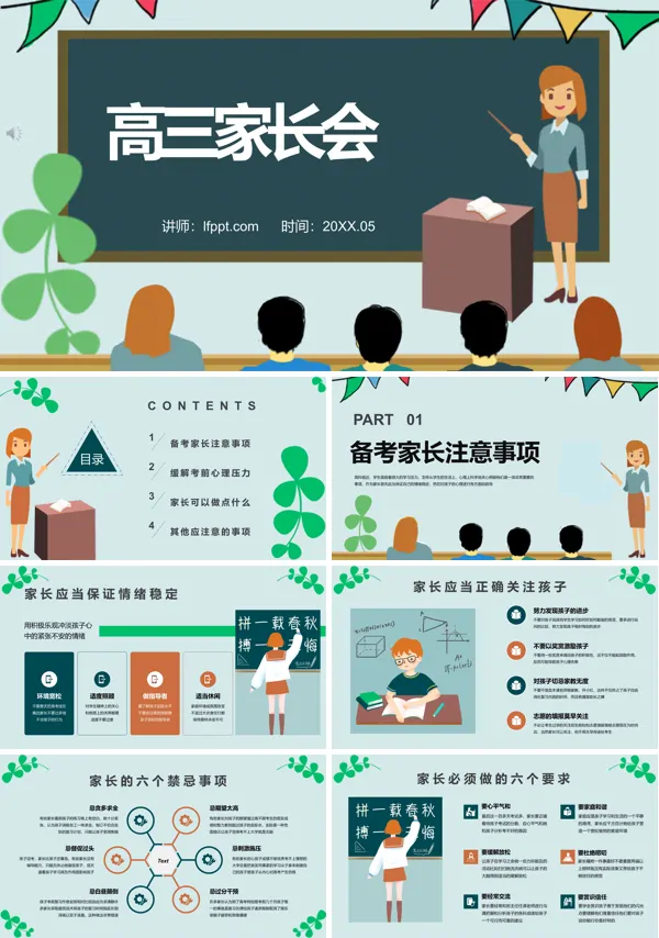 家长会ppt