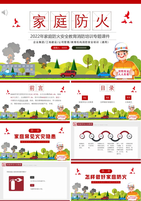 家庭防火安全教育知识PPT