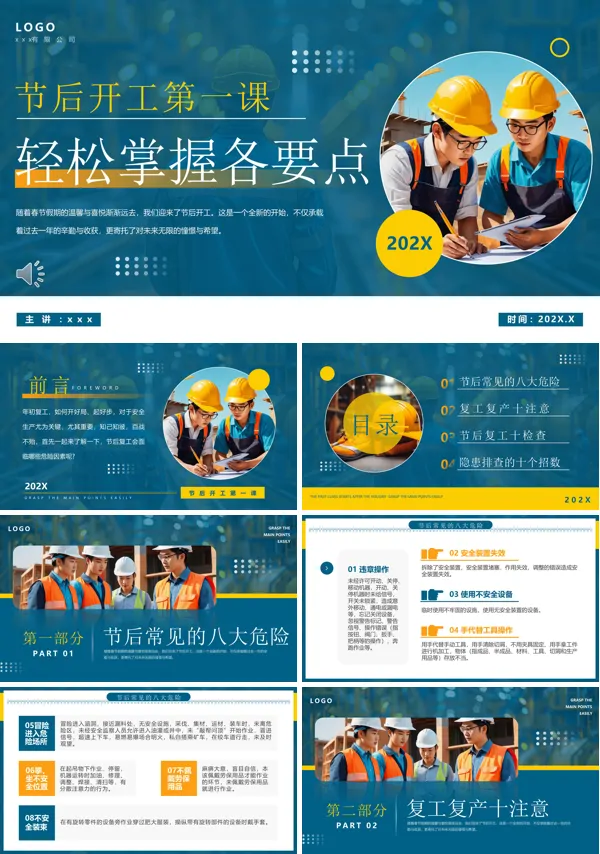 节后开工第一课PPT含讲稿