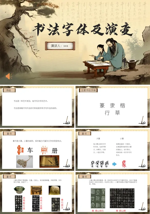 硬笔书法书法字体演变PPT课件模板含讲稿
