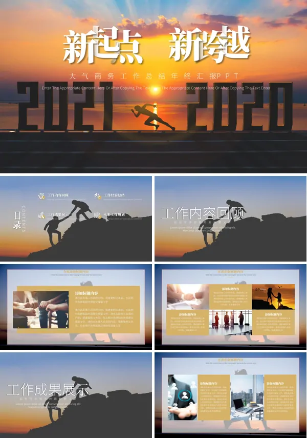 2021年终工作总结汇报PPT模板