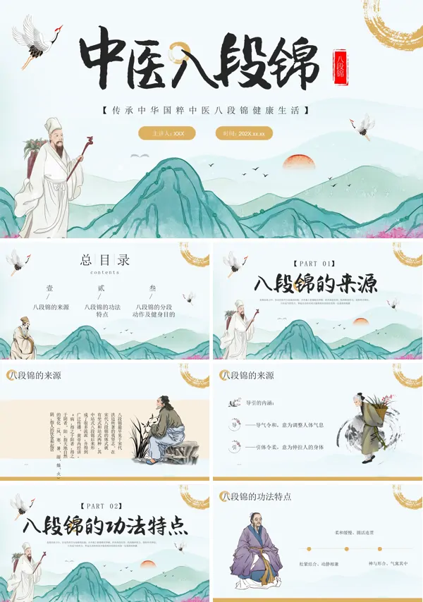 八段锦教学讲解课件PPT模板