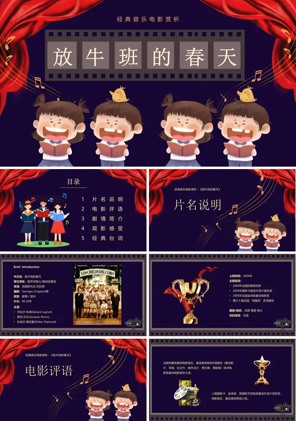 放牛班的春天电影介绍教学课件PPT模板