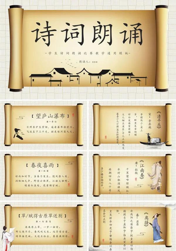 古诗词朗诵ppt模板