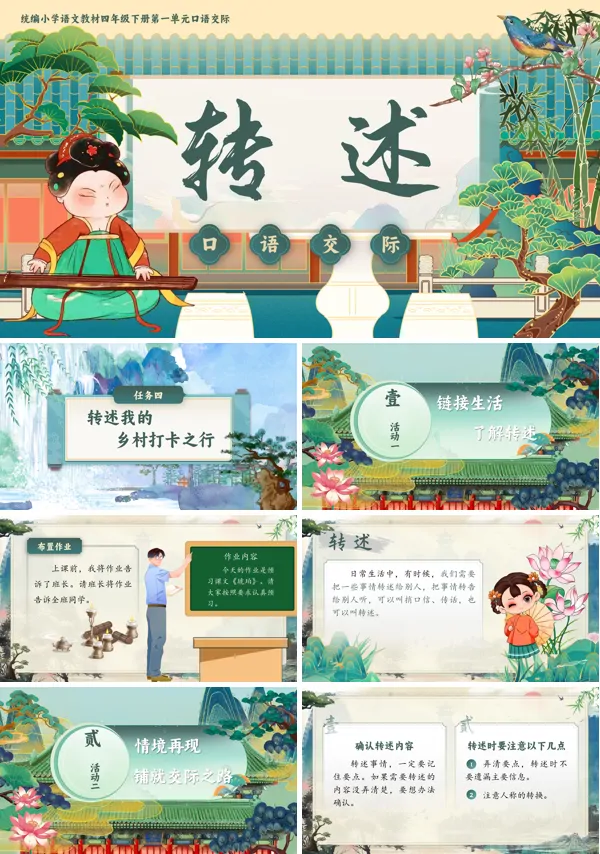 部编小学语文四年级下册【口语交际】转述PPT课件含教案