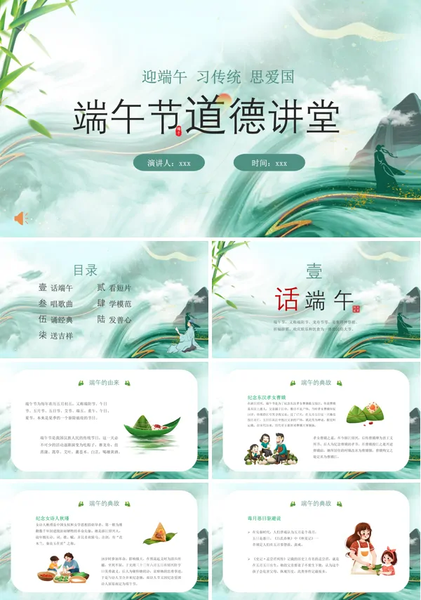 端午节道德讲堂学习宣传PPT课件
