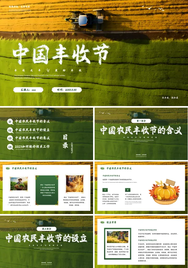 中国农民丰收节ppt课件含讲稿
