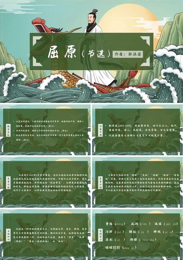 初中语文人教版九年级《屈原》PPT下载课件