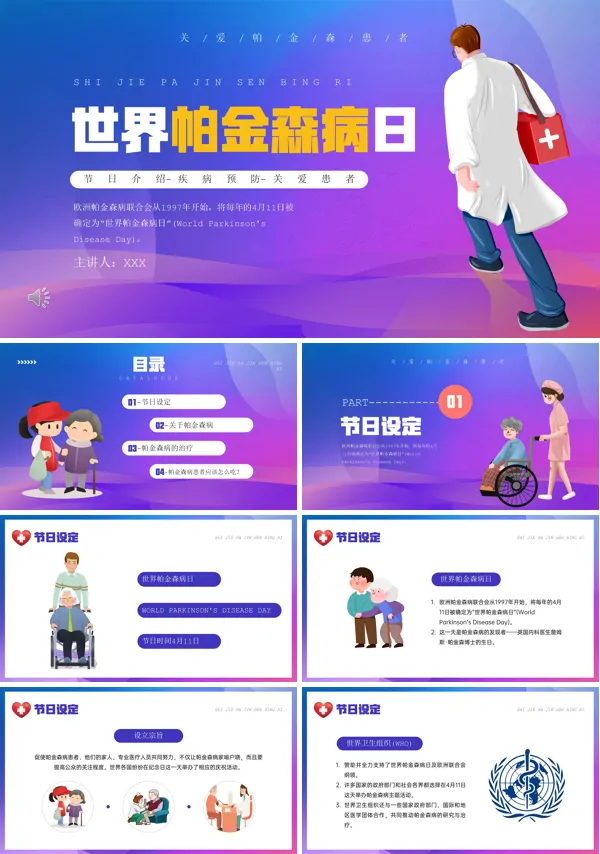帕金森疾病知识介绍PPT课件