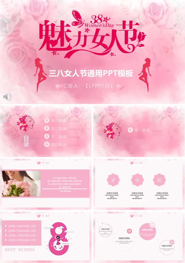 魅力女王节活动策划计划规划PPT模板
