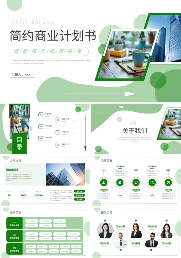 简约商业计划规划书PPT课件模板(无内容)