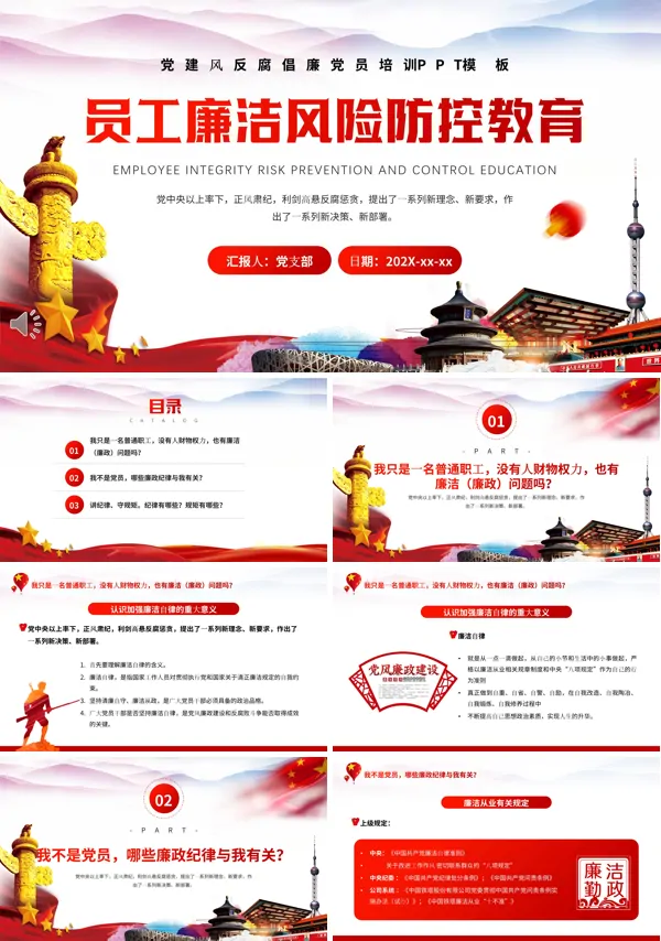 学习员工廉洁风险防控教育PPT课件