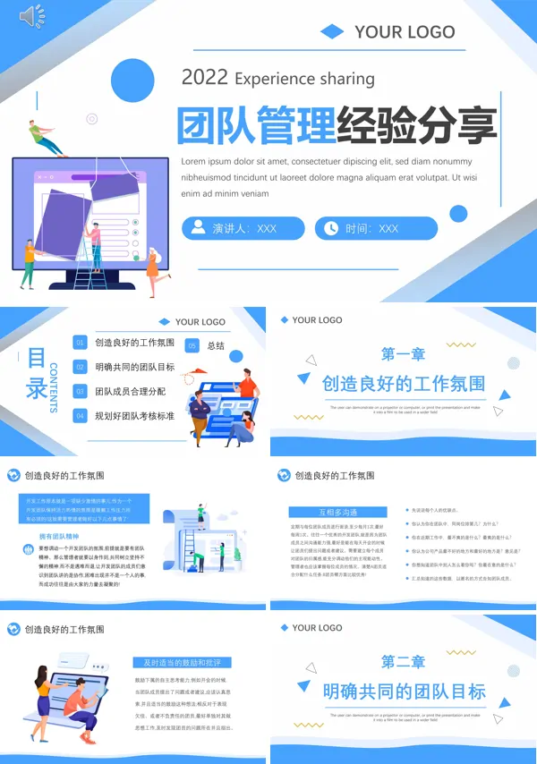 团队建设与管理经验分享PPT