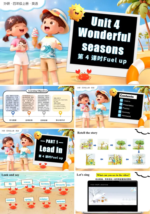 四年级英语上册外研(新教材)Unit 4 第 4 课时 Fuel up PPT课件含教案