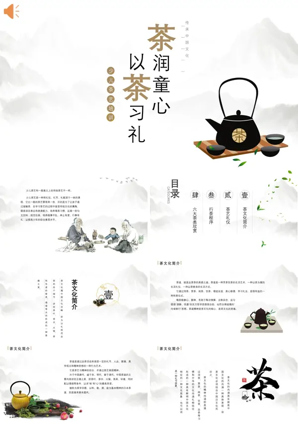 少儿茶艺培训的PPT模板