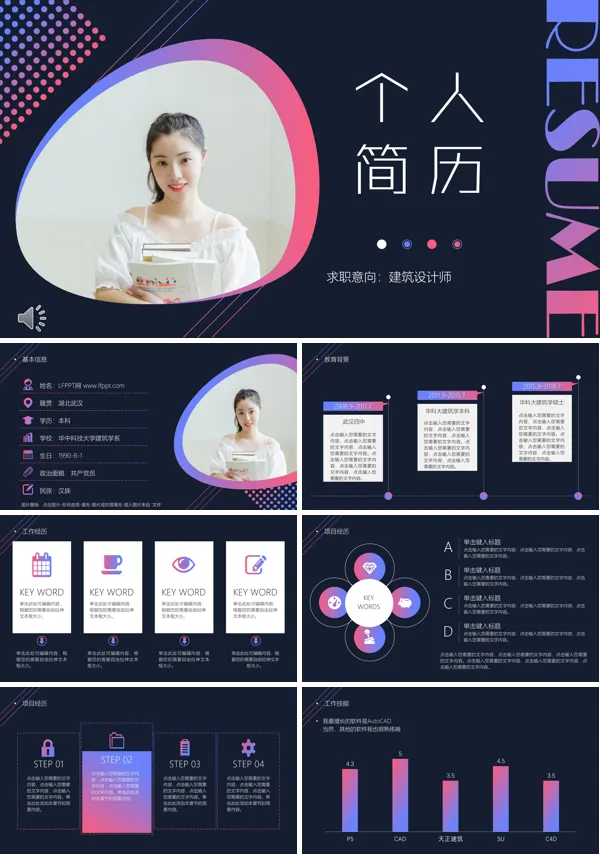 创意个人简历ppt