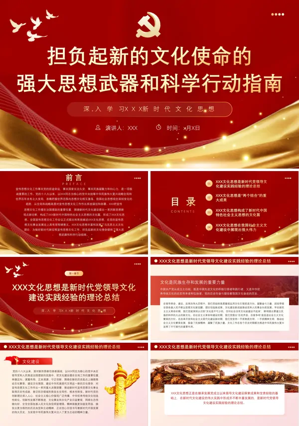 担负起新的文化使命的强大思想武器PPT专题党课