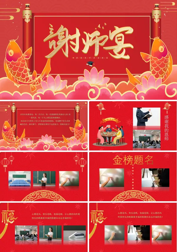 谢师宴活动PPT