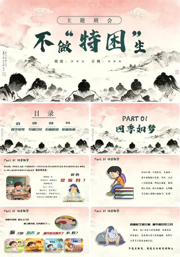 不做特困生自律教育主题班会PPT模板含讲稿