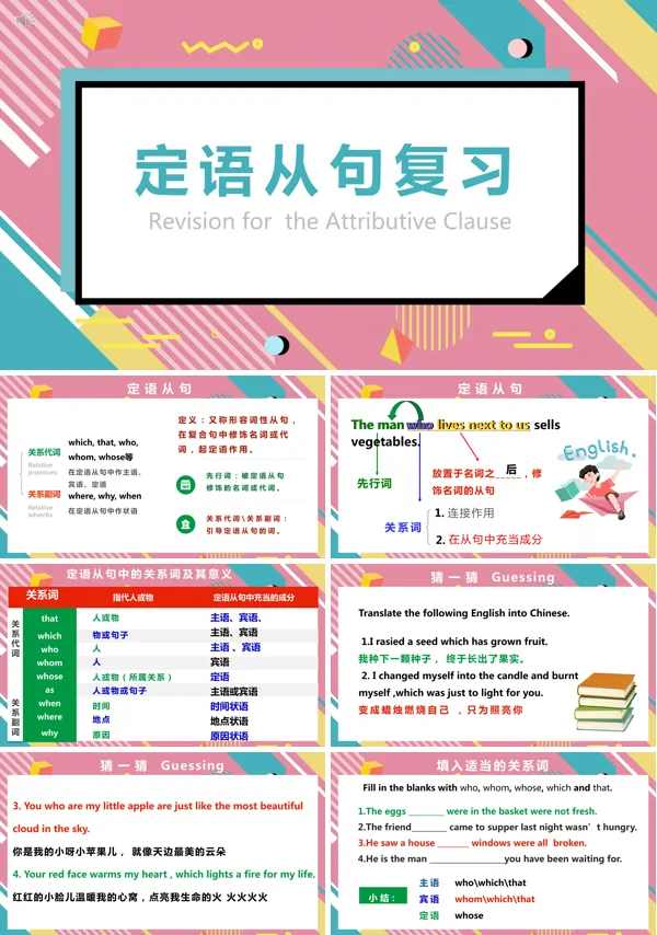 定语从句详细讲解PPT