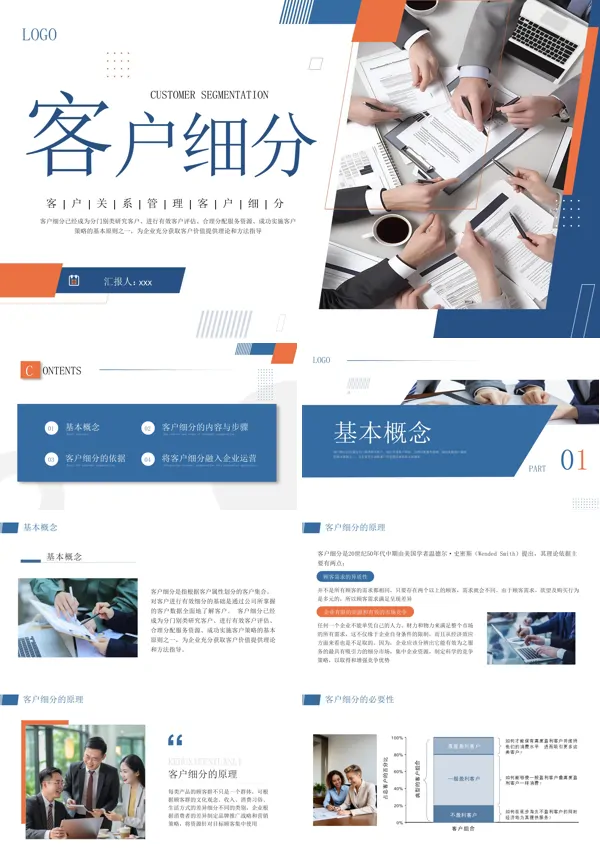 客户关系管理客户细分培训课件PPT模板含讲稿