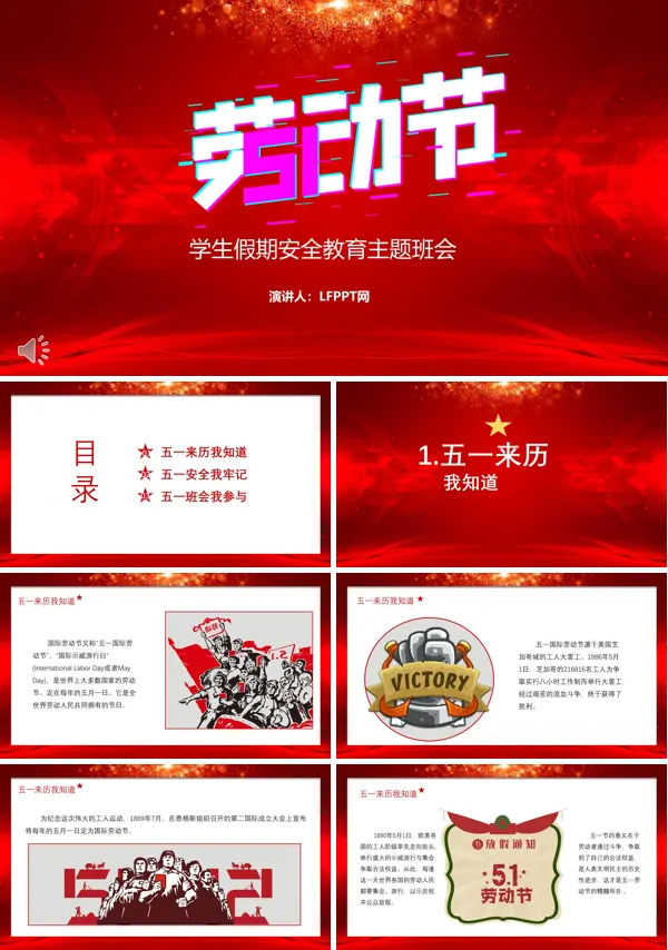 五一假期安全教育ppt