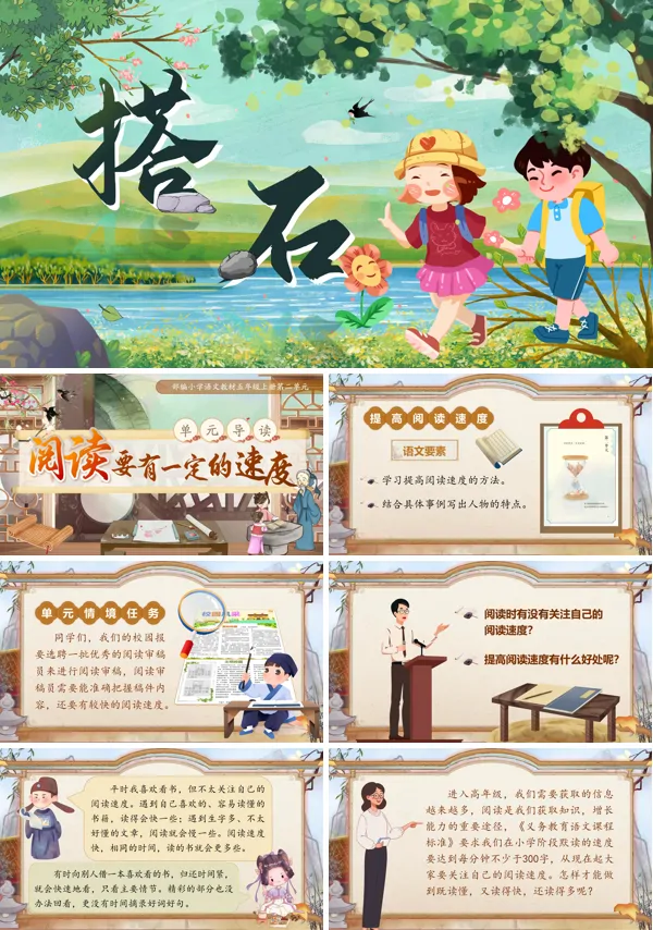 部编五年级上册第二单元搭石PPT课件含教案