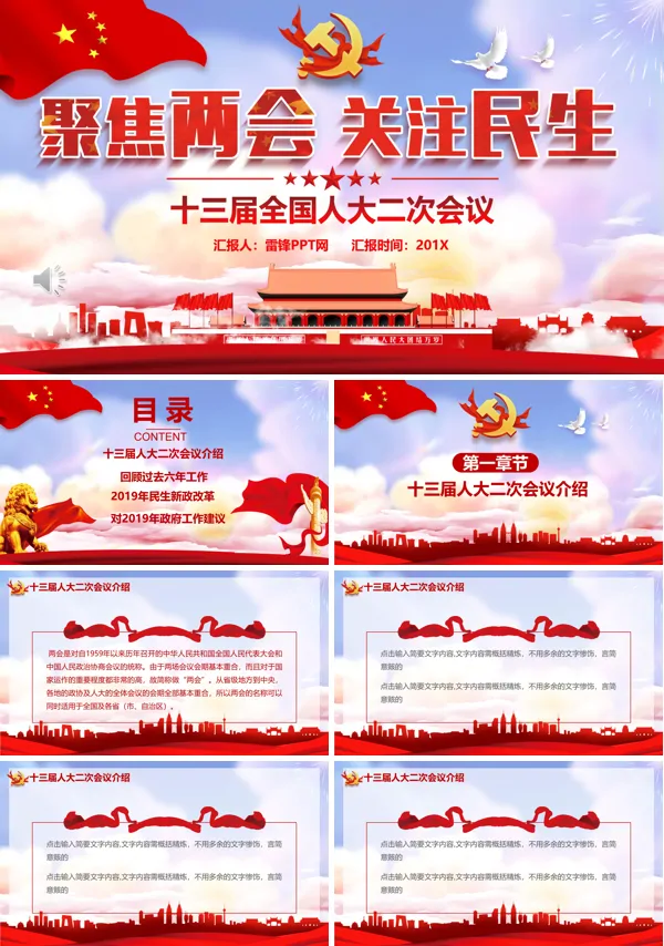 十三届全国人大二次会议
