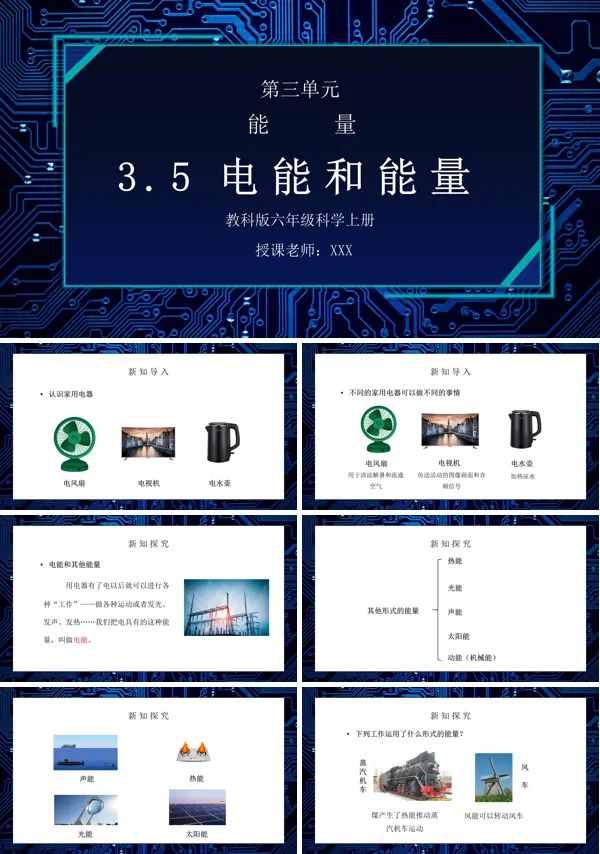 《能量-电能和能量》PPT课件