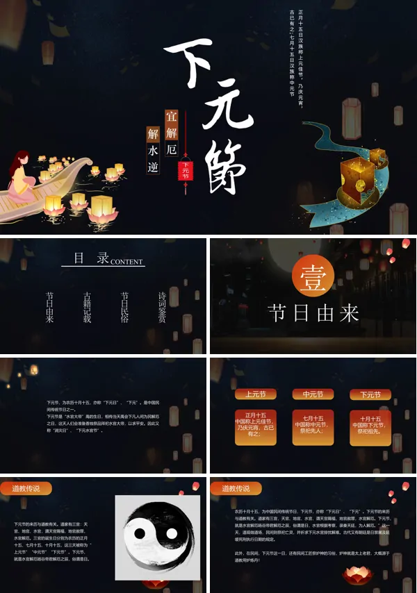 下元节的来历和风俗ppt