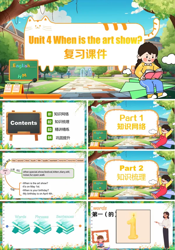 单元复习When is the art show Unit4人教五年级英语下册PPT课件含教案