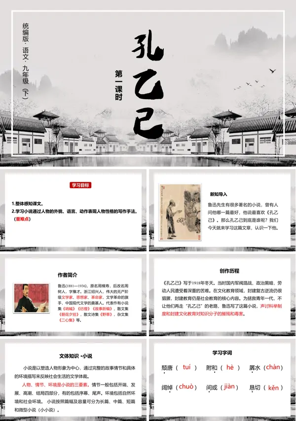 孔乙己ppt课件优秀