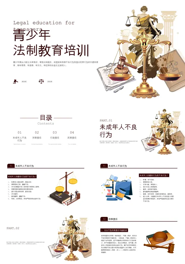 青少年法治教育课件PPT含讲稿