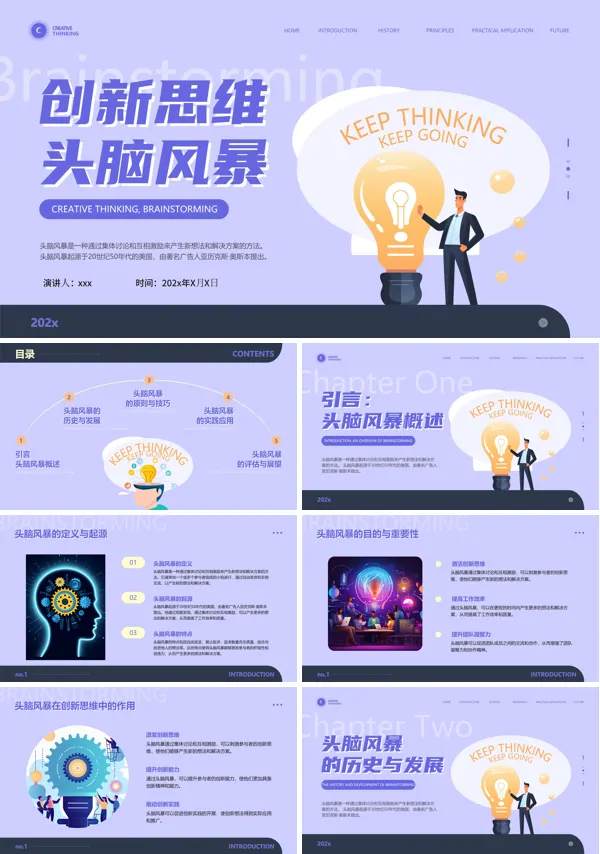 创新头脑风暴思维培训教育PPT含讲稿