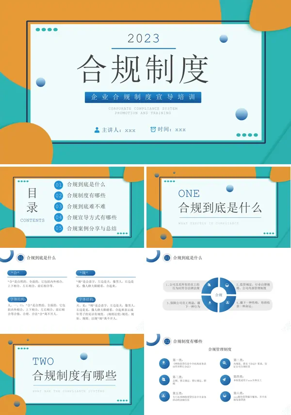 企业制度培训合规制度培训PPT