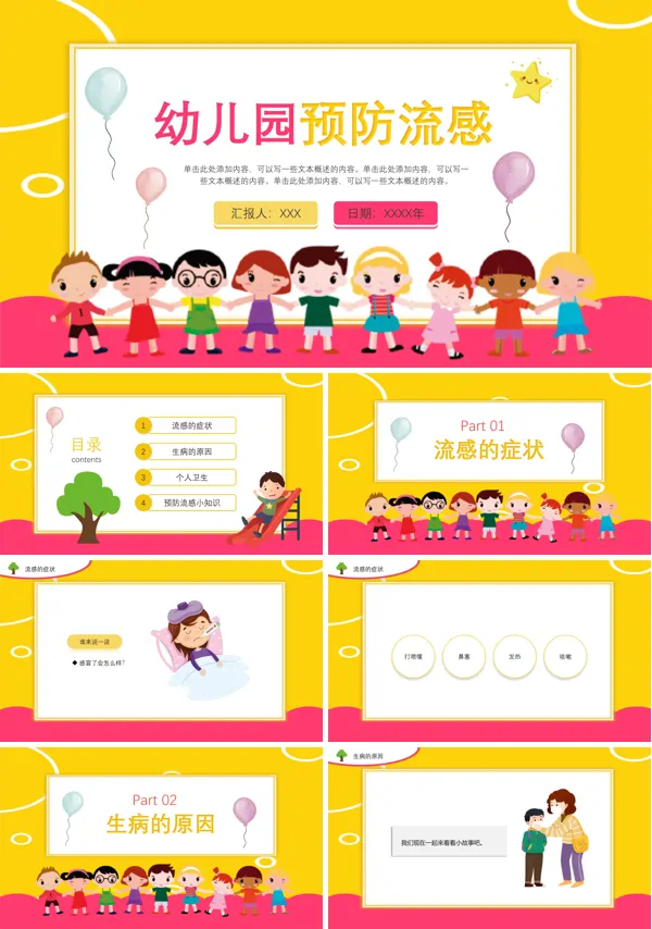 幼儿园预防流感PPT课件