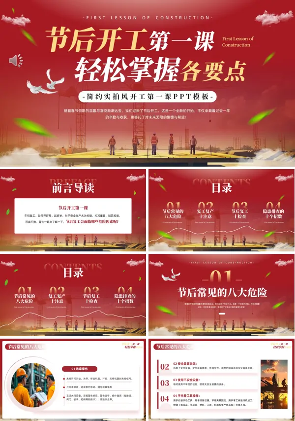 2026年安全开工第一课讲座PPT含讲稿