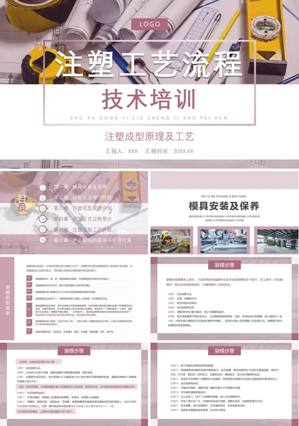 注塑工艺流程技术培训PPT课件免费下载