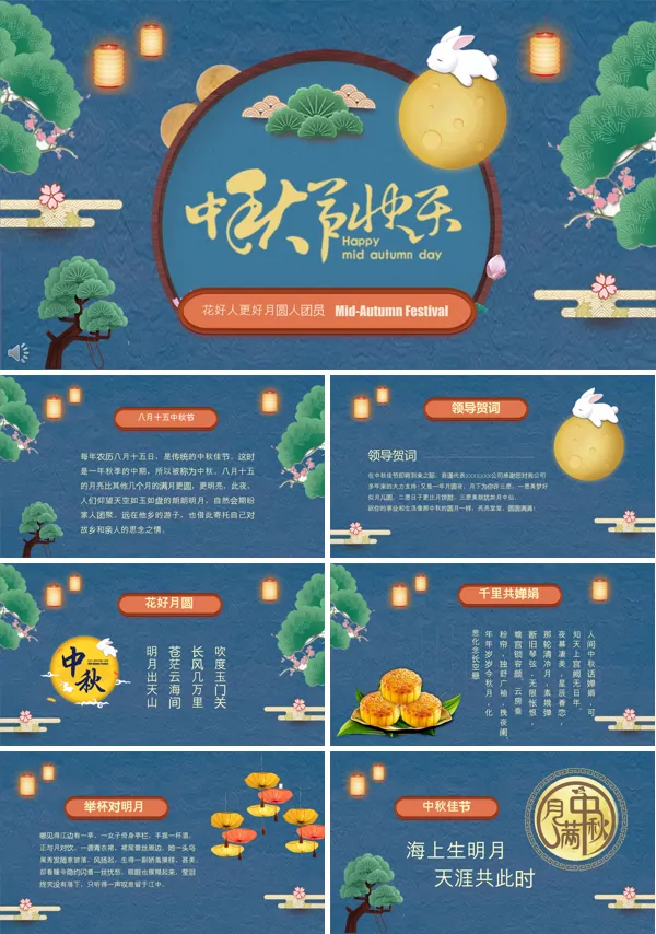 花好人更好月圆人团员中秋节送祝福PPT模板