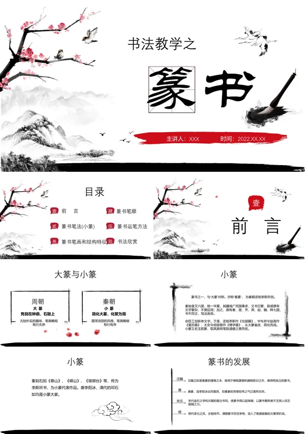 篆书书法指导教案PPT